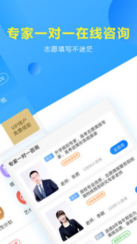 志愿宝高考填报app