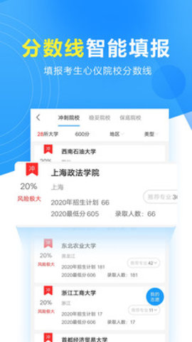 志愿宝app官方下载