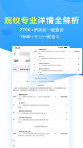 志愿宝app官方下载