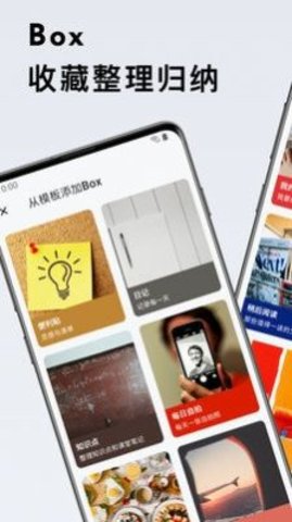 盒子笔记APP纯净版