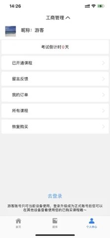 半小时学习APP专业版