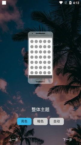nova启动器完整版