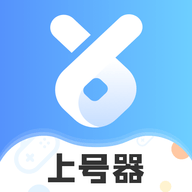 手游租号上号器App官方版