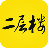二层楼书院APP最新版