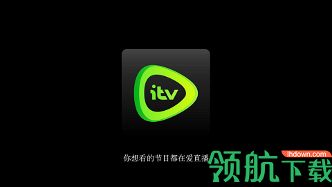 爱直播电视盒子APP