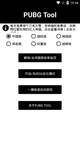 pubgtool画质软件120帧