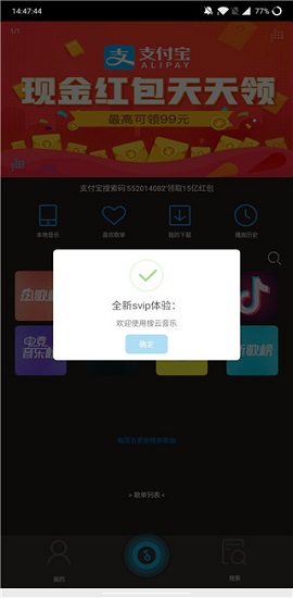 搜云音乐破解版