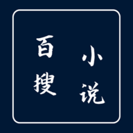 百搜小说破解版