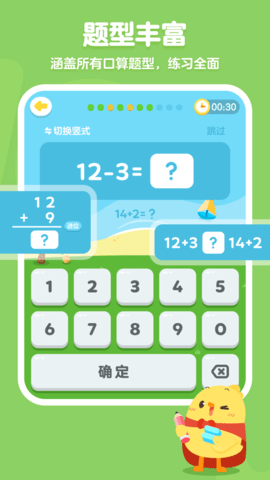 叫叫口算APP专业版