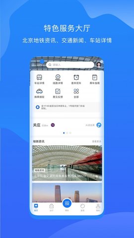 北京轨道交通APP最新版