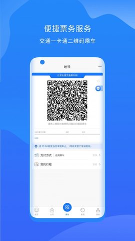 北京轨道交通APP最新版