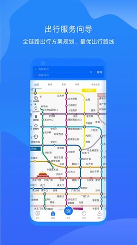 北京轨道交通APP最新版