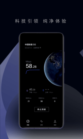 一键测速APP官方版