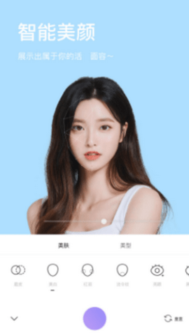 美妆微颜相机APP最新版