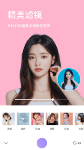 美妆微颜相机APP最新版