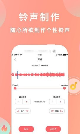 爱尚铃声