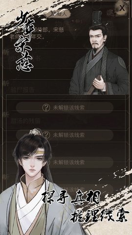 少年宋慈正式版