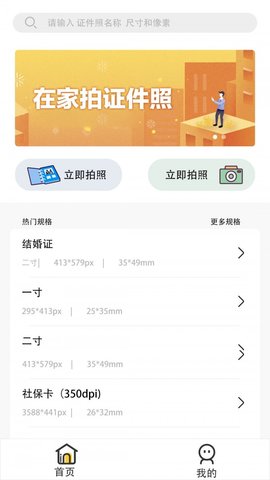 优辰证件照大师VIP免费破解版