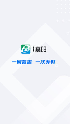 i襄阳政务服务平台