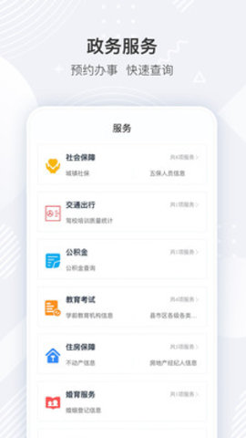 i襄阳政务服务平台