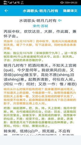 古文学习助手App免费版