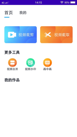 奶牛视频剪辑APP专业版