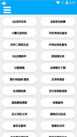 竹函工具箱最新版