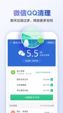 甜枣清理大师APP免费版