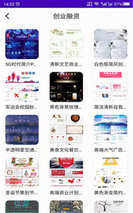 PPT制作模板APP免费版