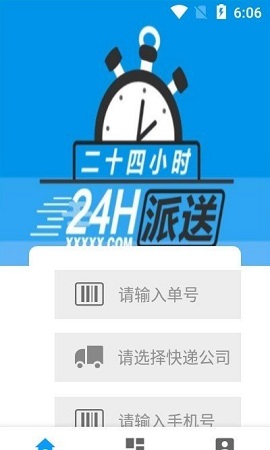 安行快递APP正式版