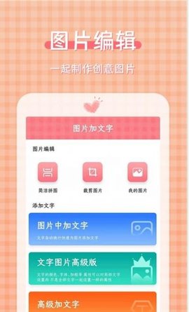 图片加文字制作工具APP专业版