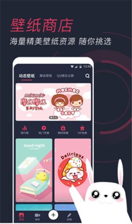 羞兔动态壁纸无限制版下载
