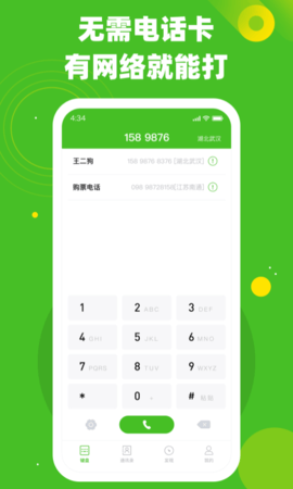 千寻电话APP安卓版