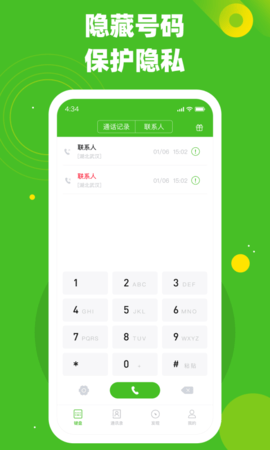 千寻电话APP安卓版
