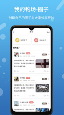 我的钓场客户端下载
