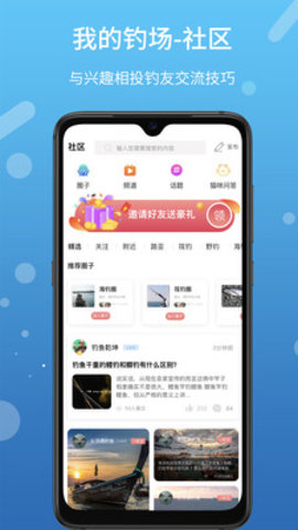 我的钓场安卓版