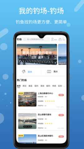 我的钓场客户端下载