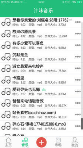 汁味音乐app安卓破解版