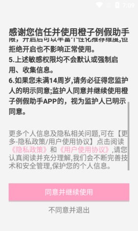 橙子例假2021最新版下载