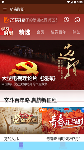 萌染影视APP安卓版