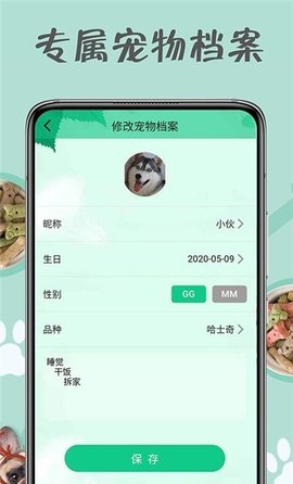 小狗交流器安卓版