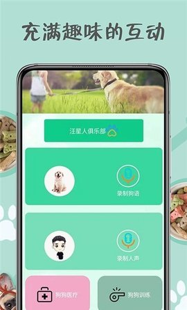 小狗交流器手机版下载