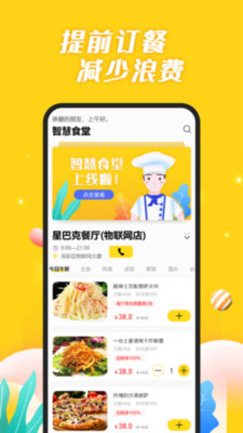 智慧食堂安卓版
