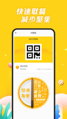 智慧食堂官方版下载