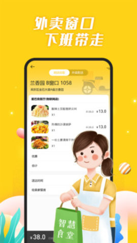 智慧食堂官方版下载
