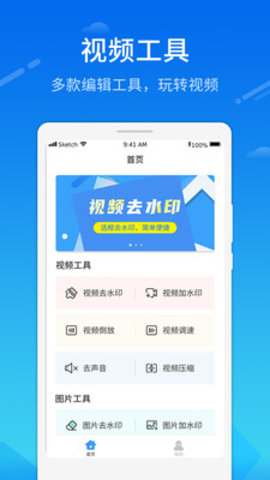 视频去水印相机正式版下载