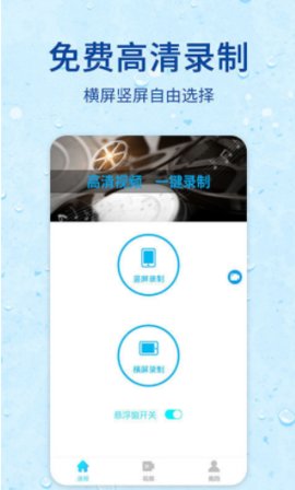 录屏器app