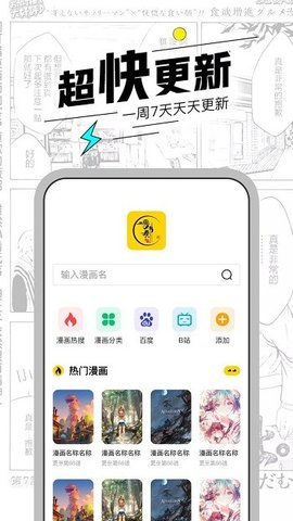 漫节奏漫画App破解版