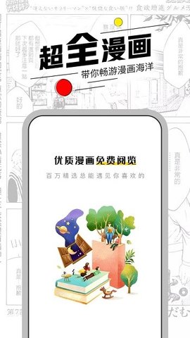 漫节奏漫画App破解版