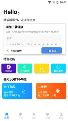 就爱看磁力最新破解版